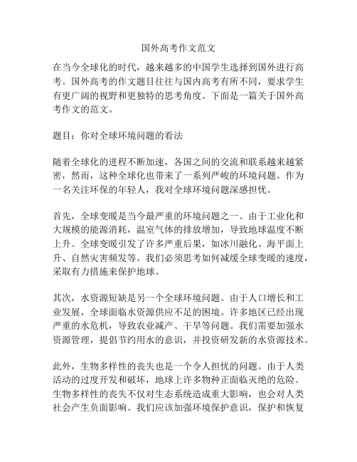 国外高考作文范文