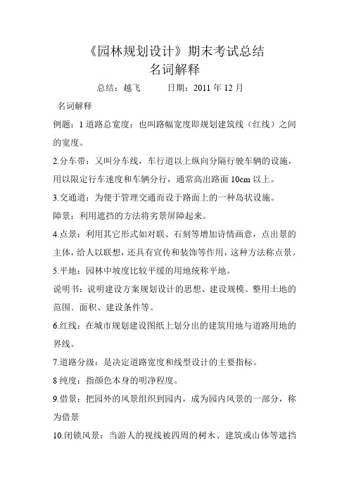 园林规划设计期末考试之名词解释总结