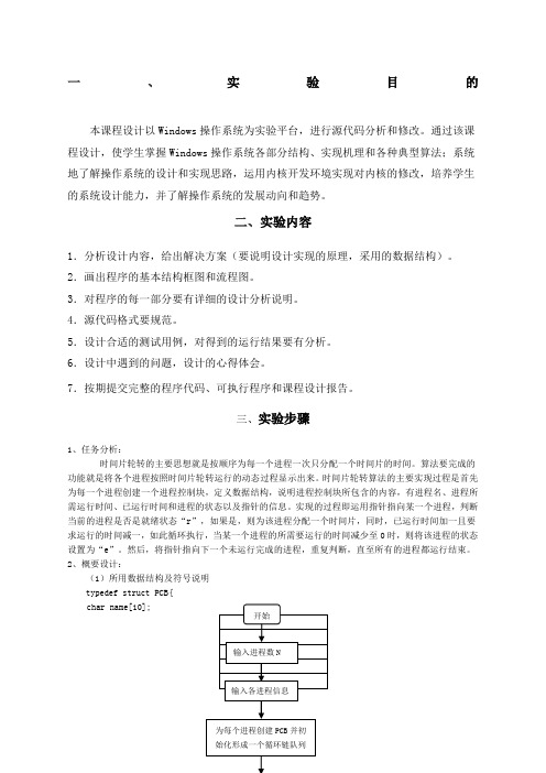 时间片轮转算法课程设计