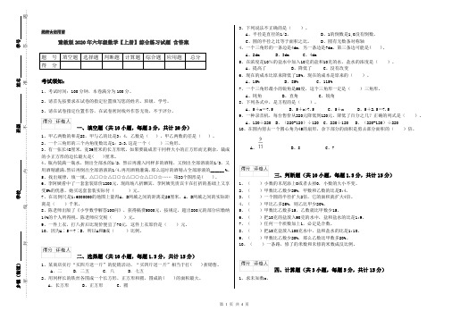 豫教版2020年六年级数学【上册】综合练习试题 含答案
