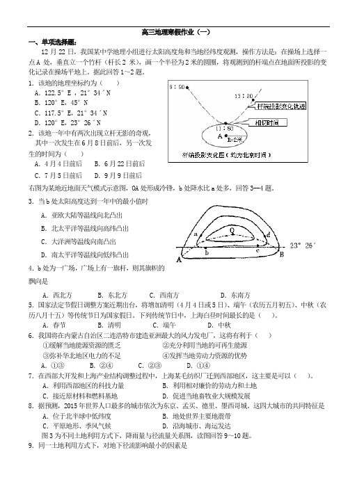 高三地理寒假作业1.doc