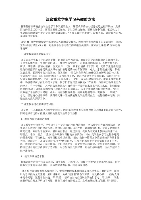 浅议激发学生学习兴趣的方法