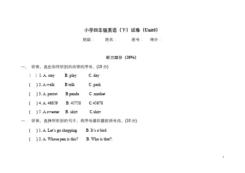 人教版小学四年级英语下册第五测试卷练习题精品