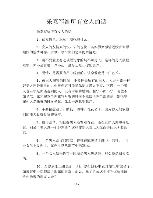 乐嘉写给所有女人的话
