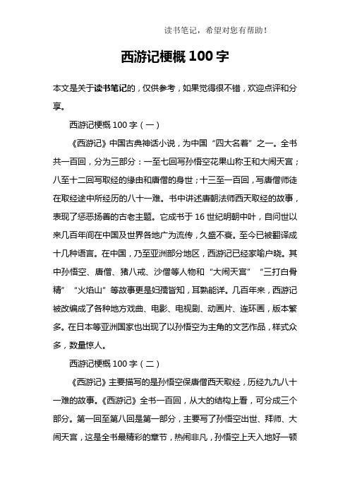 西游记梗概100字