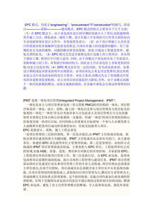 国外建筑工程设计施工总承包项目管理综述