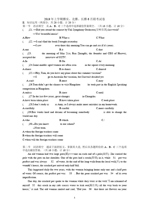 【精品英语】2019年上学期雅实、北雅、长雅6月联考英语试卷