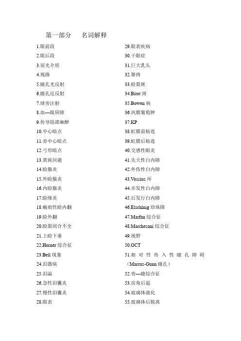 眼科三基训练试题