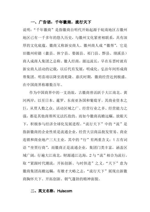 徽商集团