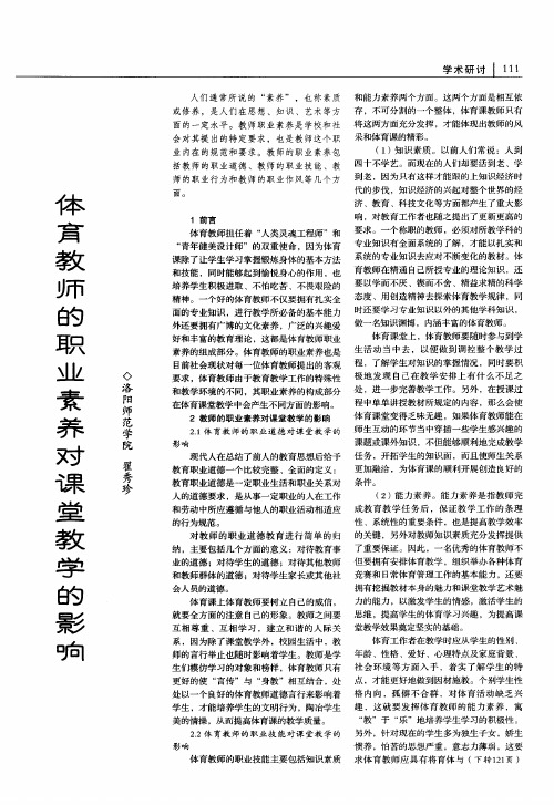 体育教师的职业素养对课堂教学的影响
