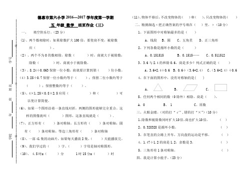 五年数学上册第三次活页作业