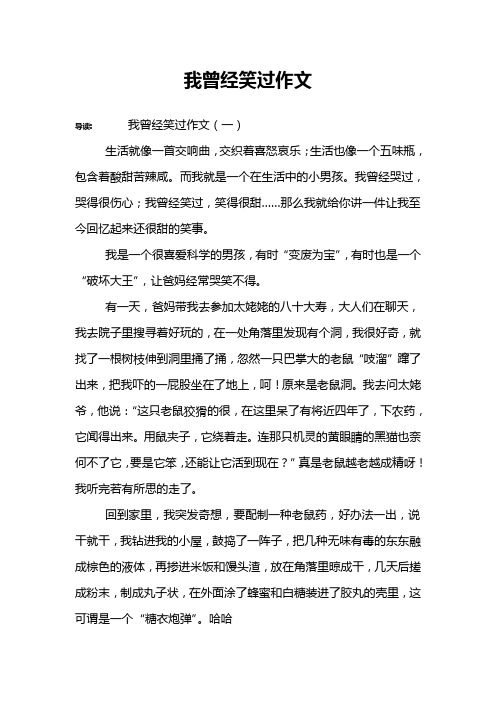 我曾经笑过作文