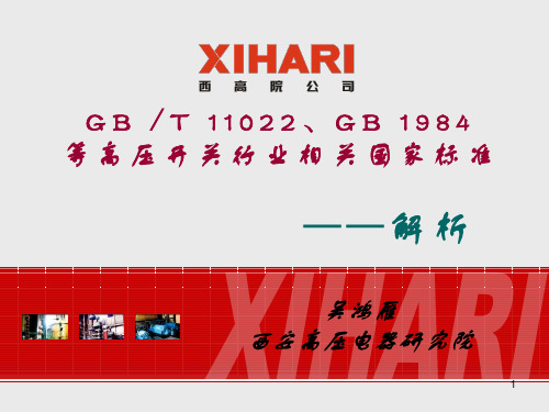GB1984解析