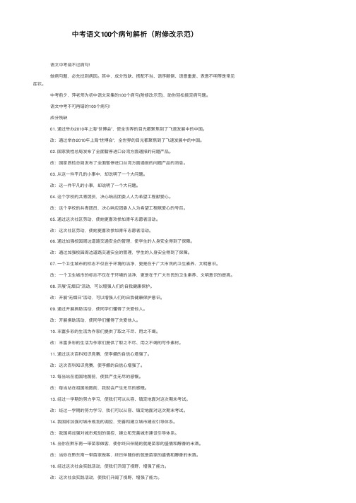 中考语文100个病句解析（附修改示范）