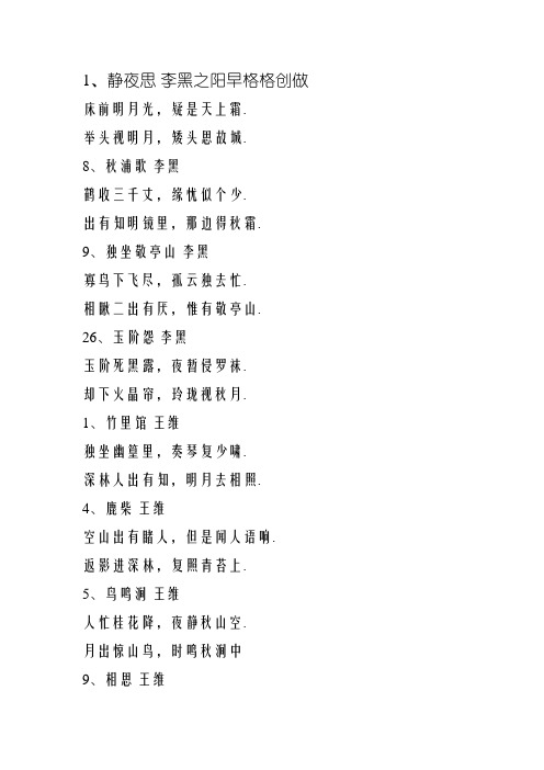 适合2-3岁的小孩子背的唐诗宋词