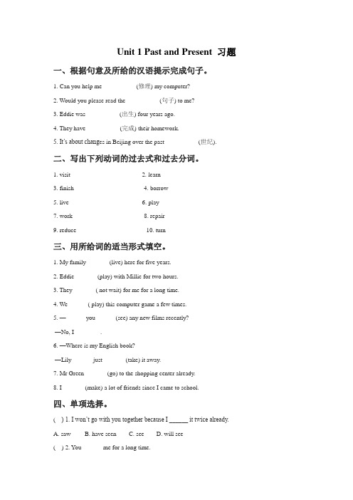 牛津译林版八年级下册Unit 1 Past and Present习题3