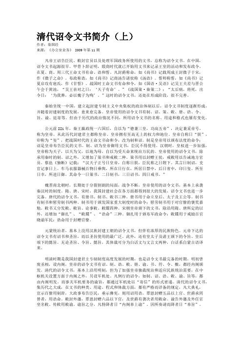 清代诏令文书简介（上）