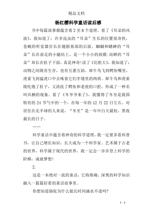 杨红樱科学童话读后感