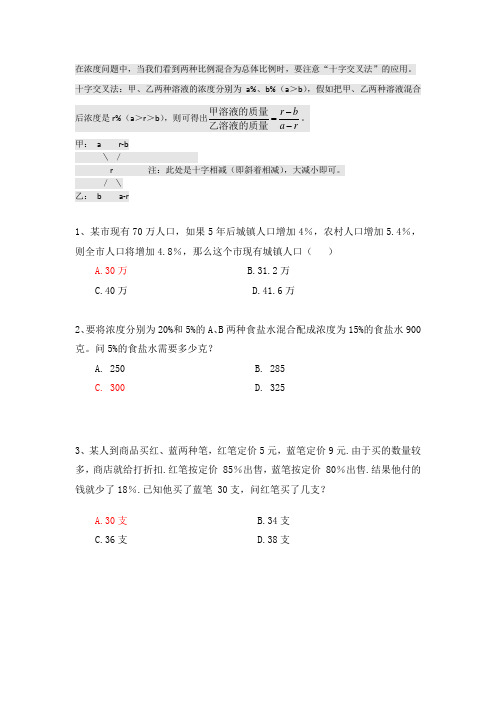 刘有珍  十字交叉法 专项训练