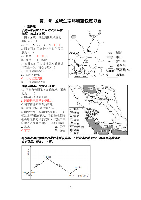 地理必修三第二章练习题