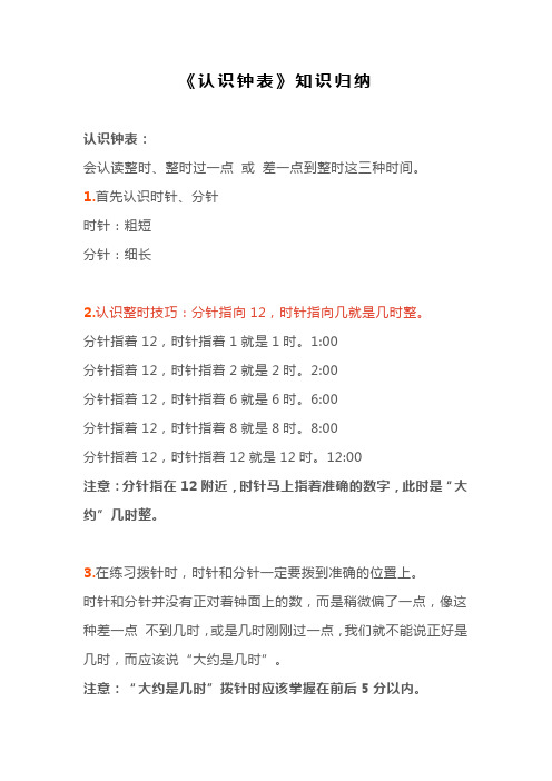 数学一年级上册认识钟表 知识点归纳