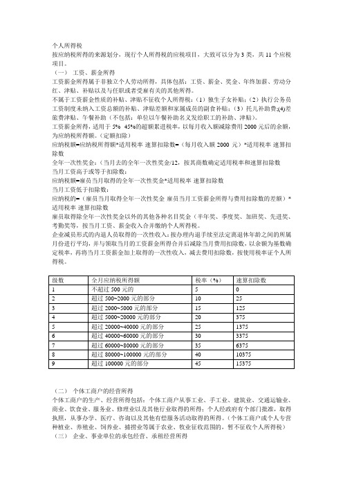 个人所得税讲义2)