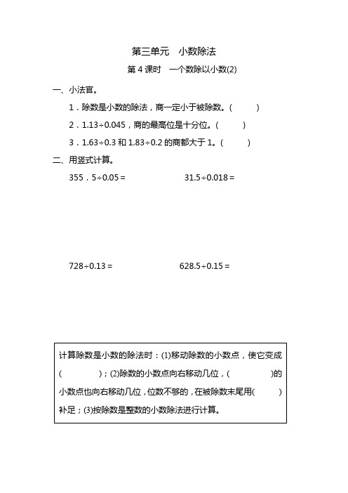 五年级上册数学一课一练-第三单元    第4课时 一个数除以小数(2)
