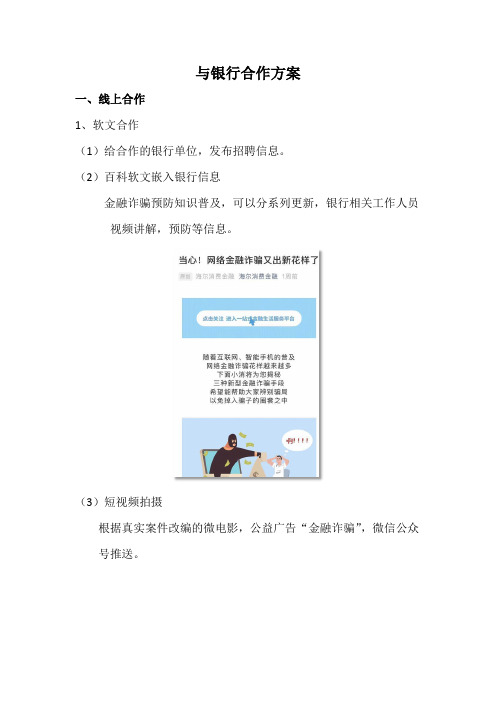 与银行合作方案