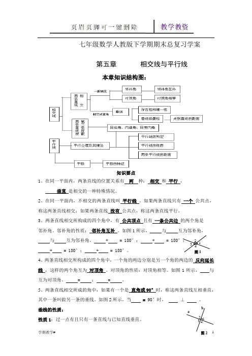 七年级数学人教版下册期末总复习学案(谷风教育)