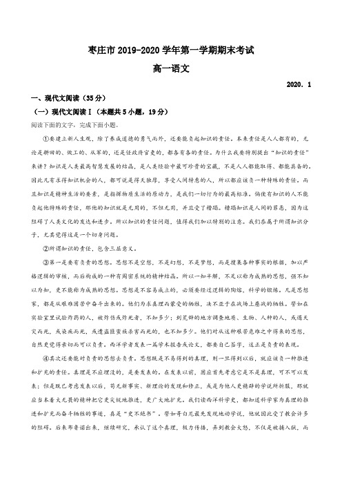 山东省枣庄市2019-2020学年高一上学期期末语文试题(原卷版)