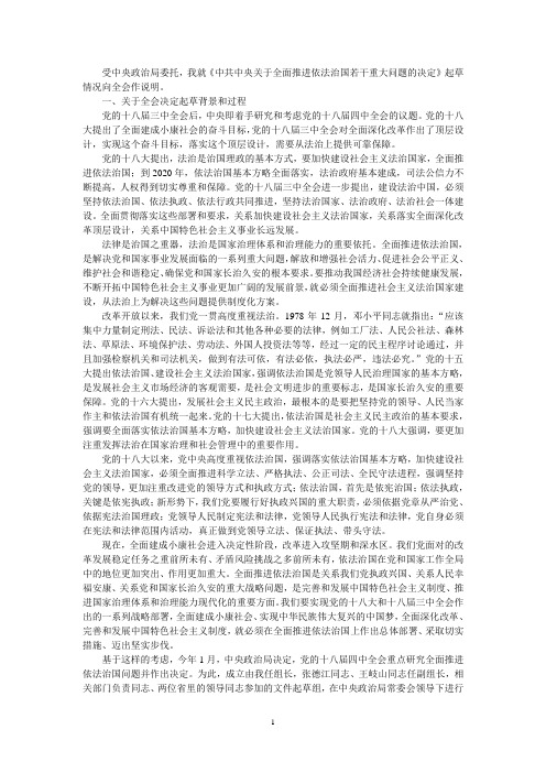 关于《中共中央关于全面推进依法治国若干重大问题的决定》的说明