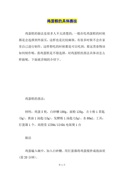 鸡蛋糕的具体蒸法