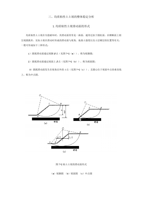 均质粘性土坡滑动面的形式
