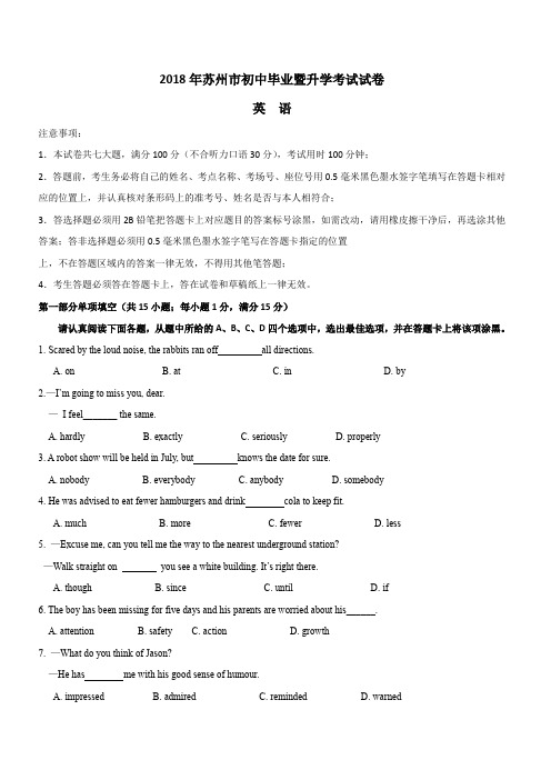 江苏省苏州市2018年中考英语试题及答案