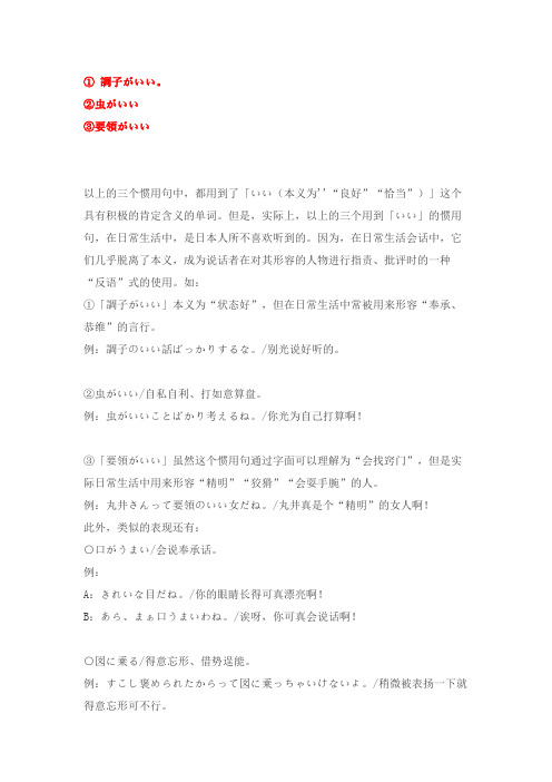 日本人不喜欢的三个「いい」