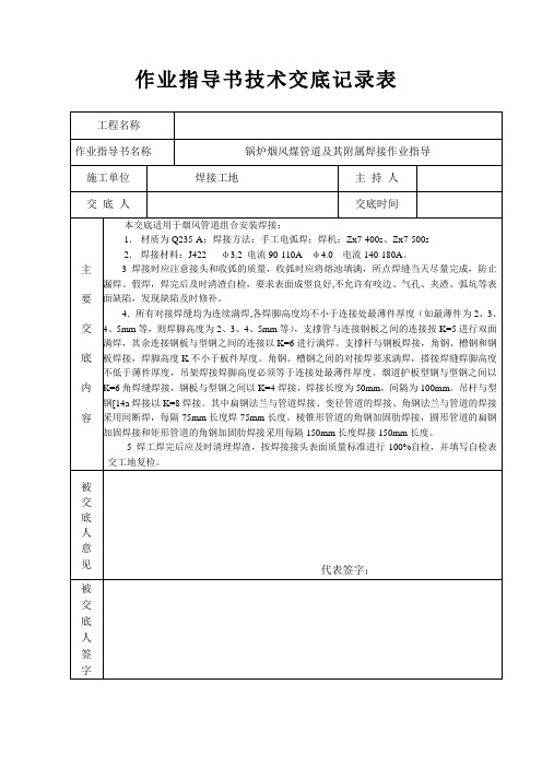 烟风原煤管道焊接技术交底