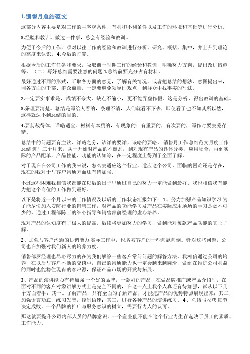 月度销售总结ppt