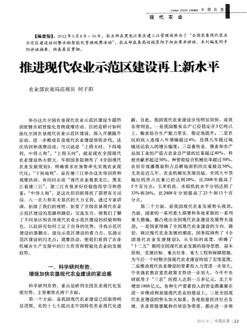 推进现代农业示范区建设再上新水平