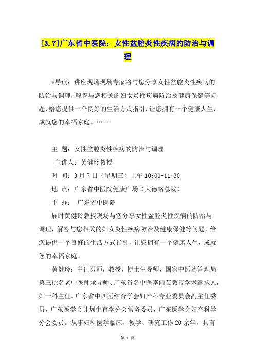 [3.7]广东省中医院：女性盆腔炎性疾病的防治与调理