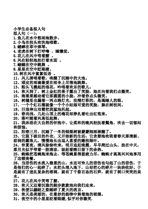 比喻句拟人句大全