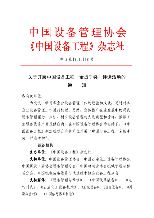 中 国 设 备 管 理 协 会