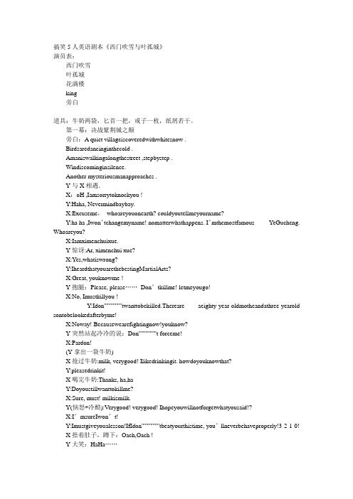 搞笑5人英语剧本
