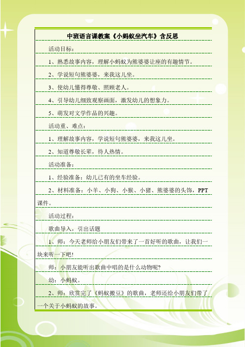 最新中班语言课教案《小蚂蚁坐汽车》含反思.doc