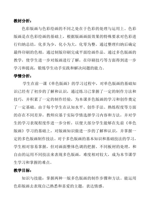 《一版多色版画》教学设计-