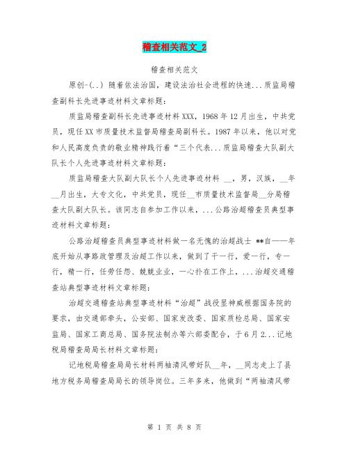 稽查相关范文_2