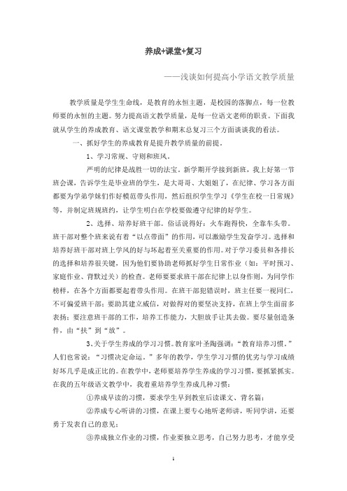如何提高小学语文教学质量