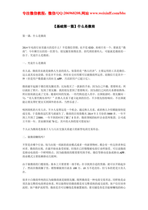 【基础第一篇】什么是微商【微商团队运营精品文档】