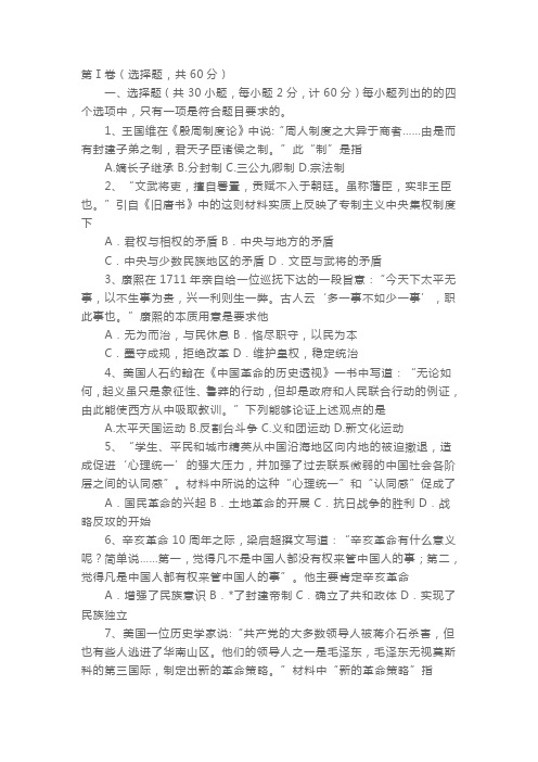 高一年级历史必修一试题及答案(1)