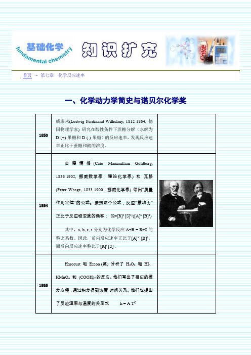化学反应速率化学动力学简史与诺贝尔化学奖1850威廉