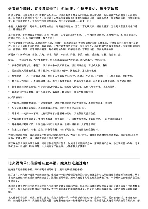 做番茄牛腩时,直接煮就错了!多加1步,牛腩更软烂,汤汁更浓郁